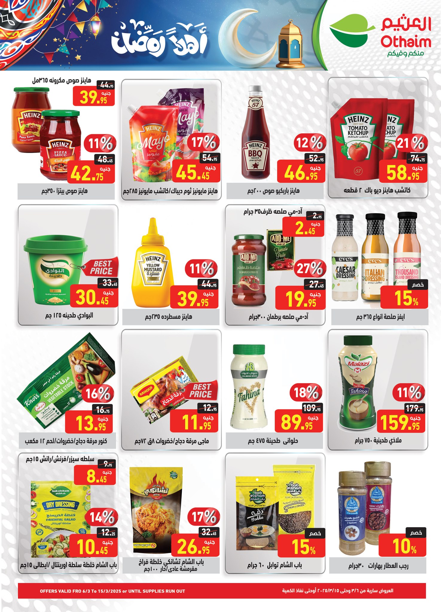 abdullah-alothaim-markets offers from 1mar to 12mar 2025 عروض أسواق عبد الله العثيم من 1 مارس حتى 12 مارس 2025 صفحة رقم 14